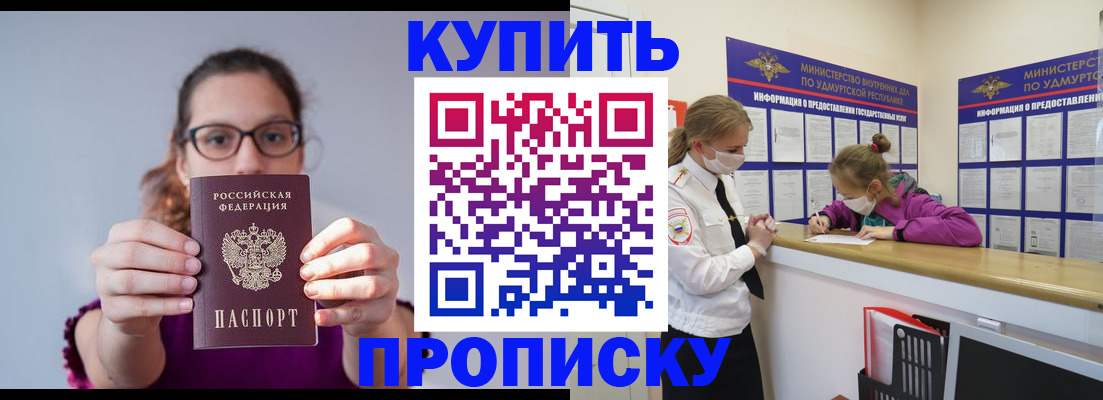 прописка 2025 в Северной Осетии