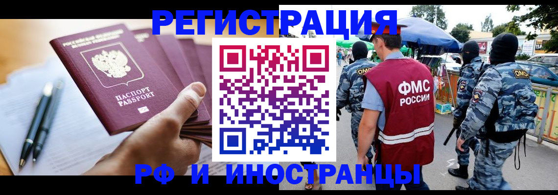 временная регистрация поиск в Северной Осетии